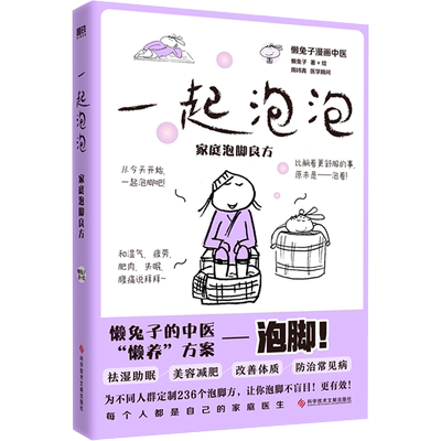 一起泡泡家庭泡脚良方懒兔子