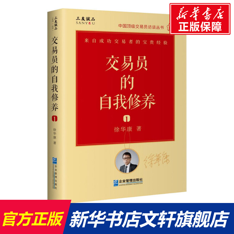 新华书店正版 股票投资、期货 文轩网