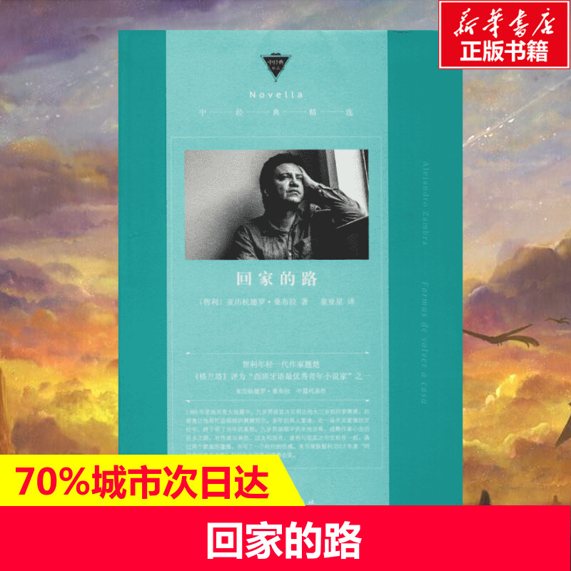 新华书店正版 外国现当代文学 文轩网