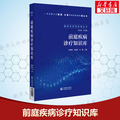 新华书店正版 中医各科 文轩网