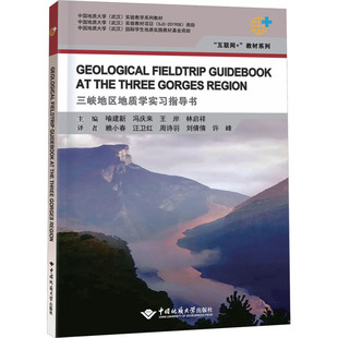 【新华文轩】三峡地区地质学实习指导书 正版书籍 新华书店旗舰店文轩官网 中国地质大学出版社
