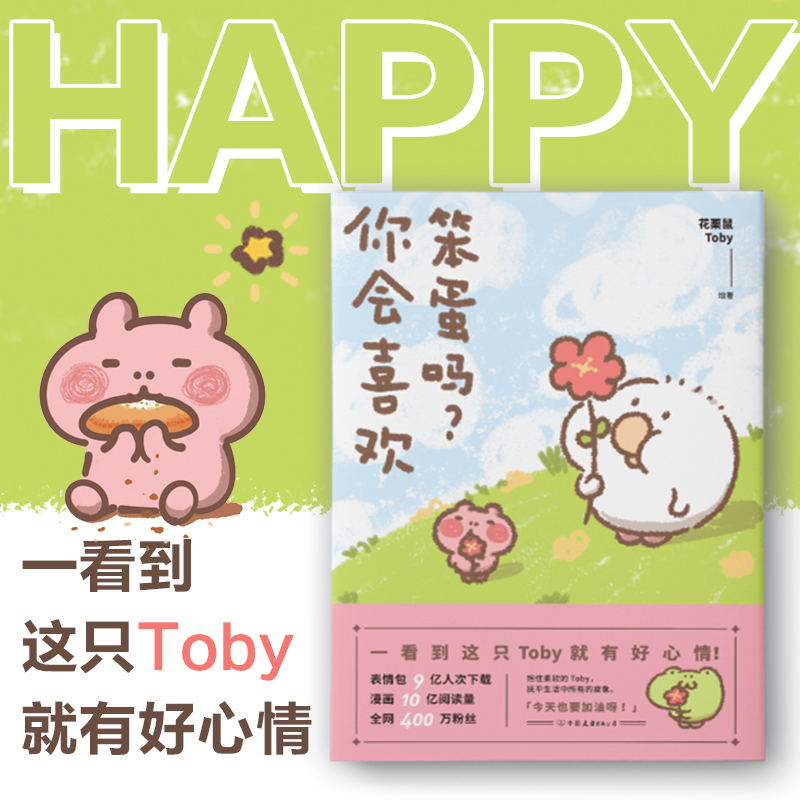 喜欢笨蛋花栗鼠toby可爱暴击
