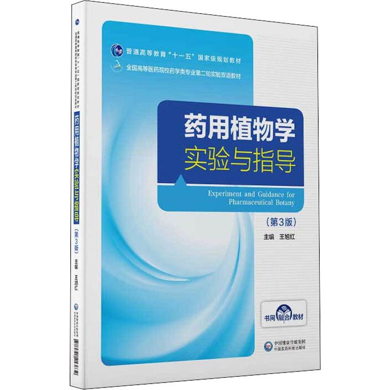 新华书店正版 大中专理科医药卫生 文轩网