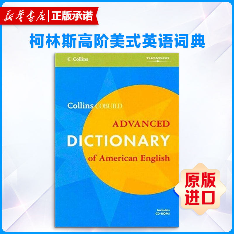 《柯林斯高阶美式英语词典》COLLINS COBUILD ADVANCED DICTIONARY OF AMERICAN ENGLISH原版引进