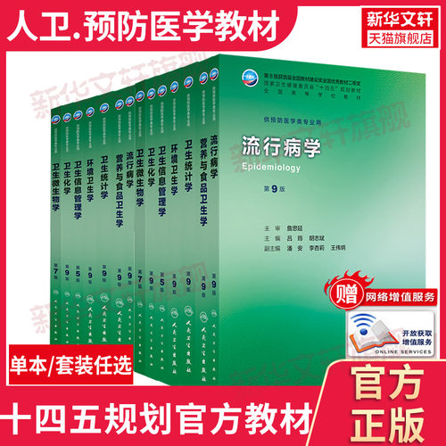 流行病学预防医学人卫教材