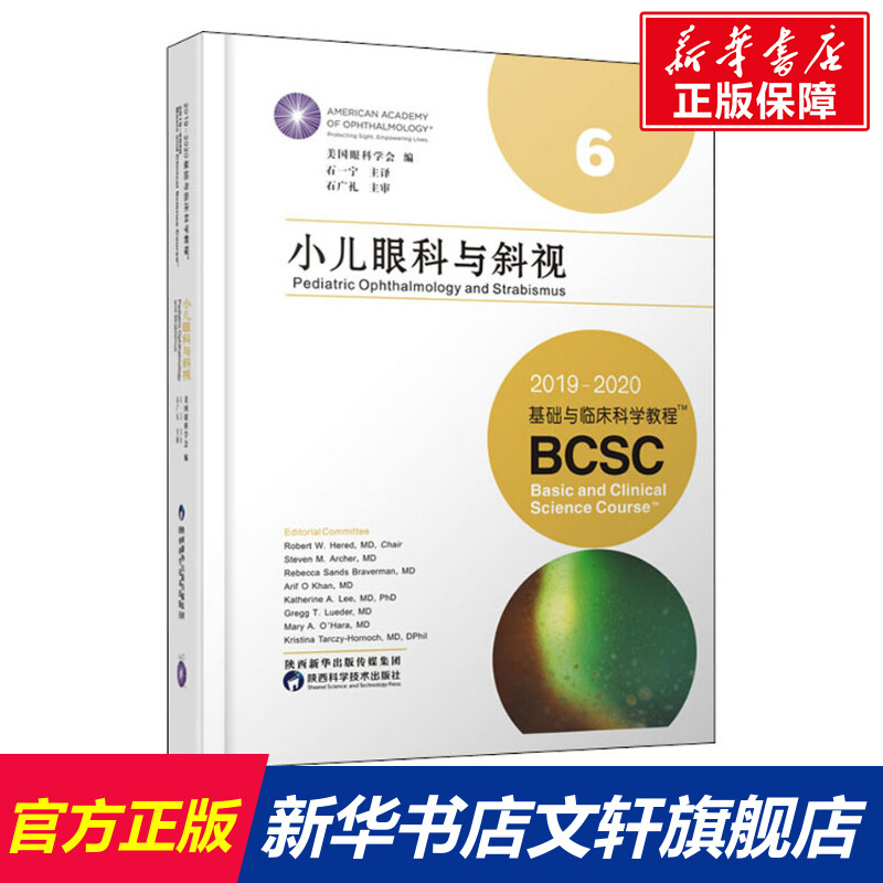 新华书店正版 儿科 文轩网