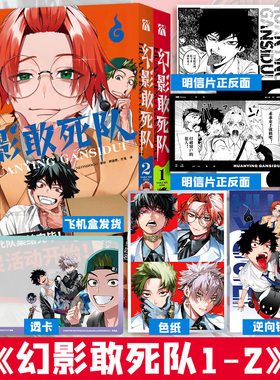 【文轩专享逆向银卡+色纸+透卡】幻影敢死队1-2  Neoshoco 简体中文版漫画官方正版 飞机盒防护发货 新华书店文轩旗舰
