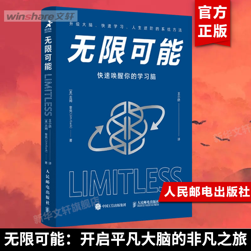 新华书店正版 成功学 文轩网