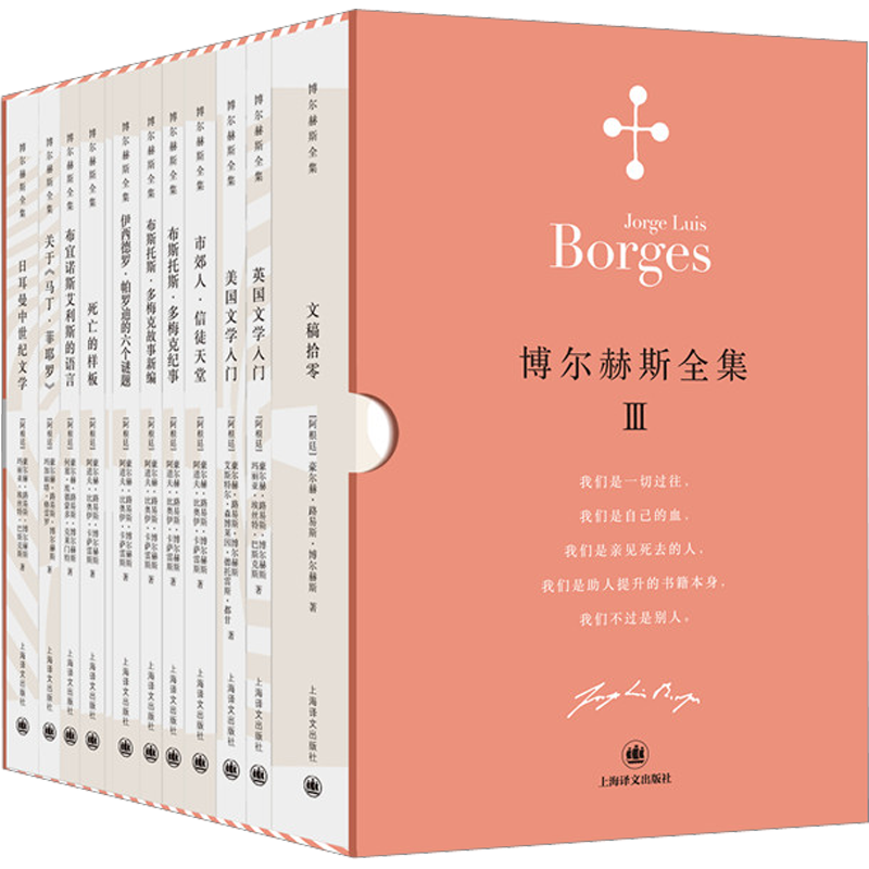 博尔赫斯全集.第三辑:全12册 侦探故事电影脚本随感札记文学入门课 颠覆印象的博尔赫斯“小宇宙”与名家的四手联弹上海译文出版社