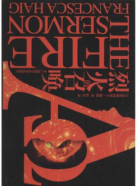 【新华文轩】烈火的召唤 (美)弗朗西斯卡·海格(Francesca Haig) 著;旺呆 译 正版书籍小说畅销书 新华书店旗舰店文轩官网