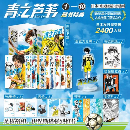 【限定特典签绘色纸+亚克力立牌+书盒+豪华随书周边】青之芦苇1-10册 小林有吾 足球运动漫画 简体中文版 新华文轩旗舰正版