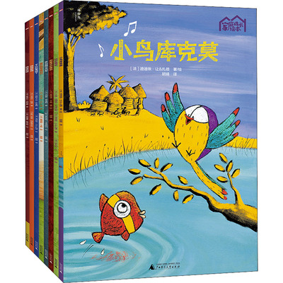 【新华文轩】家庭成长绘本(全8册) (法)迪迪埃·让&扎德,(法)皮埃尔·贝特朗,(意)苏珊娜·鲁米兹 等