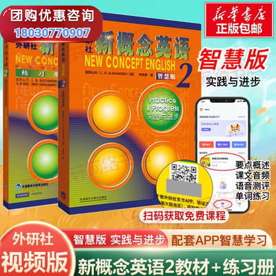 新概念英语2教材+练习册 全套2册 智慧版 新版朗文外研社新概念英语2学生用书教材新概念1.3.4第二册教材英语自学书籍新概念英语