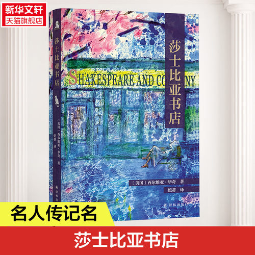 新华书店正版 中国名人传记名人名言