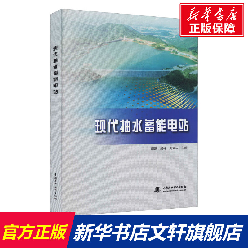 新华书店正版 水利电力 文轩网