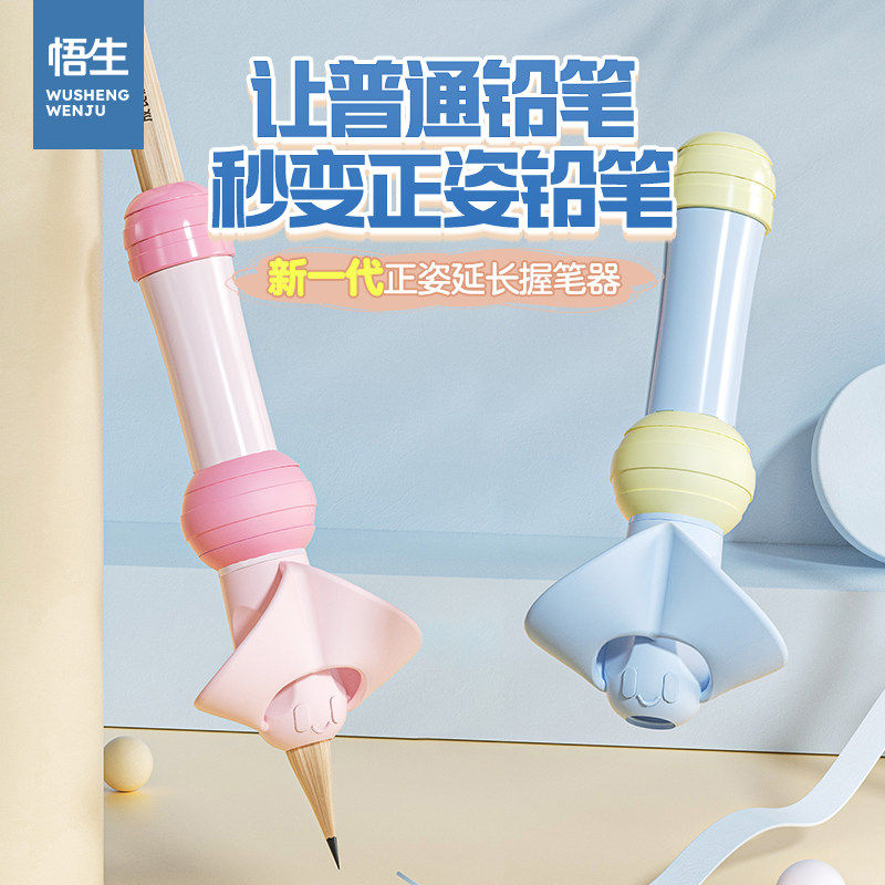 悟生小蜜蜂笔套握笔器矫正器铅笔延长器握笔姿势矫正器儿童幼儿园初学者小学生防勾腕纠正神器保护笔帽笔盖