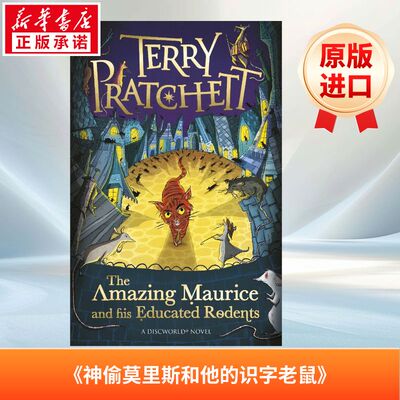 碟形世界1：猫和少年魔笛手 The Amazing Maurice and his Educated Rodents 英语版 新华正版 原版书进口英文书励志英文小说英语