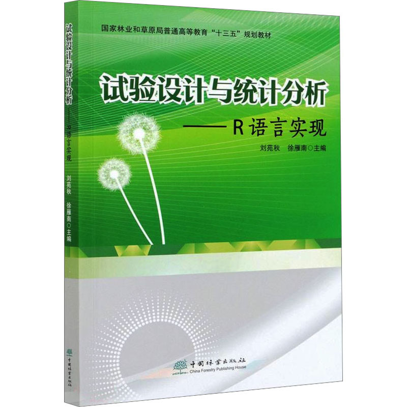 新华书店正版 大中专理科农林牧渔 文轩网