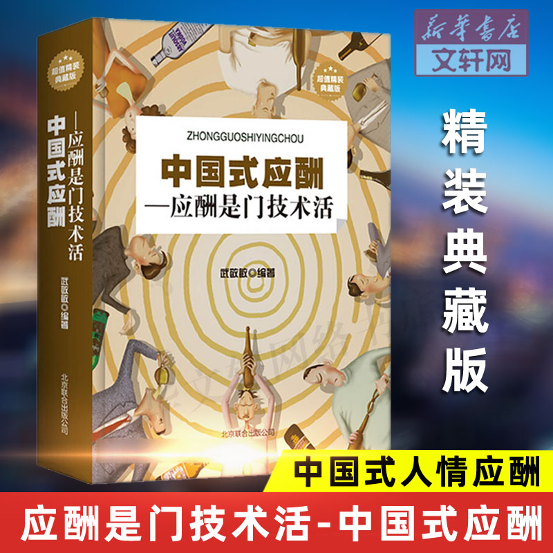 新华书店正版 成功学 文轩网