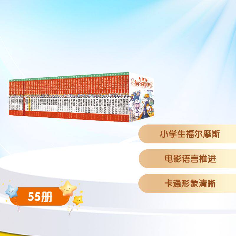 【新华文轩】大侦探福尔摩斯1-55册合集特别版小学生版全集第一二三十六辑福尔摩斯探案集小学生课外阅读书籍读物推理小说