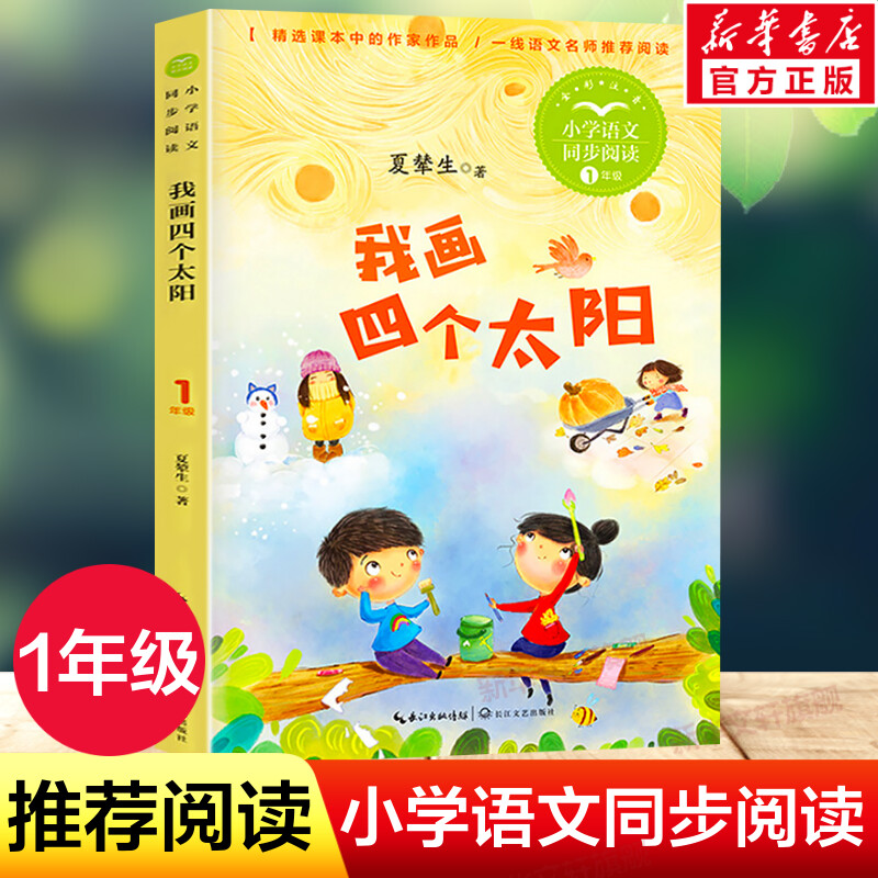 书系课文作家作品儿童文学小学生必课外阅读书籍寒暑假推荐读物正版