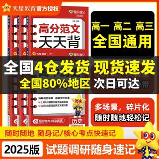 2025试题调研随身速记语文必背古诗文64篇语文古诗文理解性默写72篇巧记英语3500词高分范文天天背历史大事年表高中单词通用口袋书