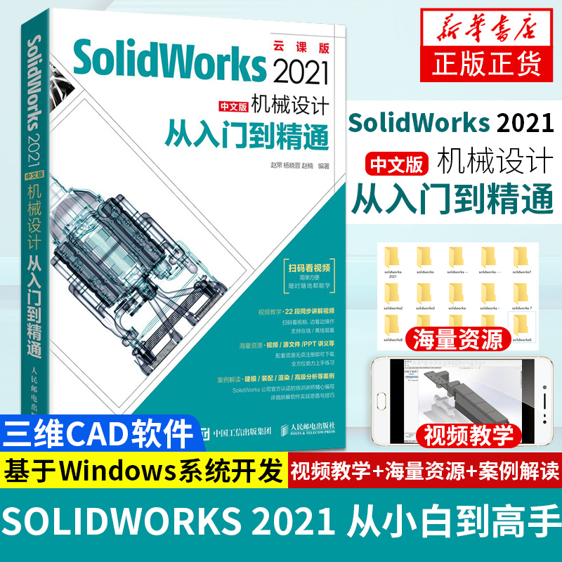 solidworks2021中文版机械设计