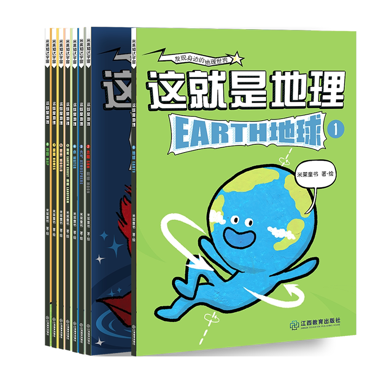 【新华文轩】这就是地理全8册 漫画书中国地图地理米莱童书科普百科全书3-13岁阅读国家正版地理读物儿童绘本读物