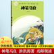 阅读书目儿童文学故事书读物人民文学出版 神笔马良 社正版 快乐读书吧二年级下册洪汛涛著教材语文课本同步阅读必小学生课外书推荐