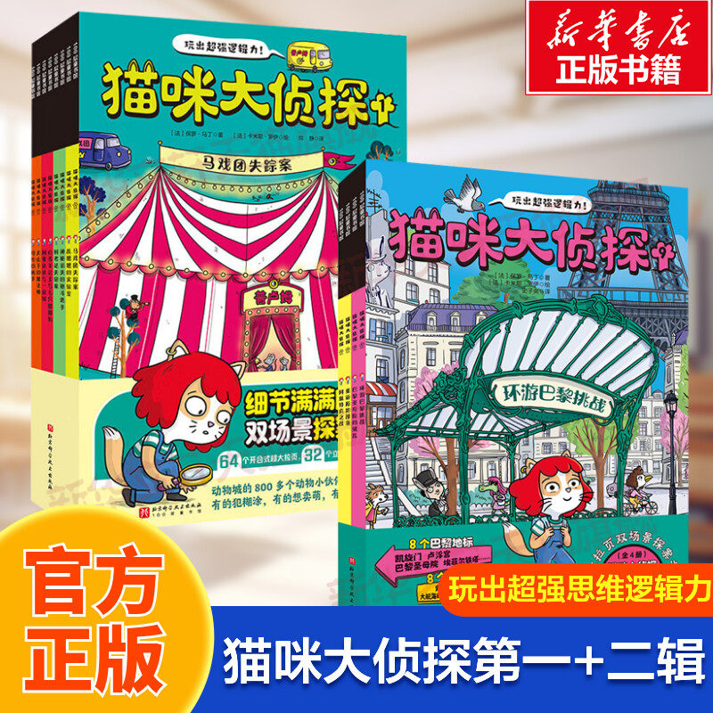 猫咪大侦探第一+二辑全12册