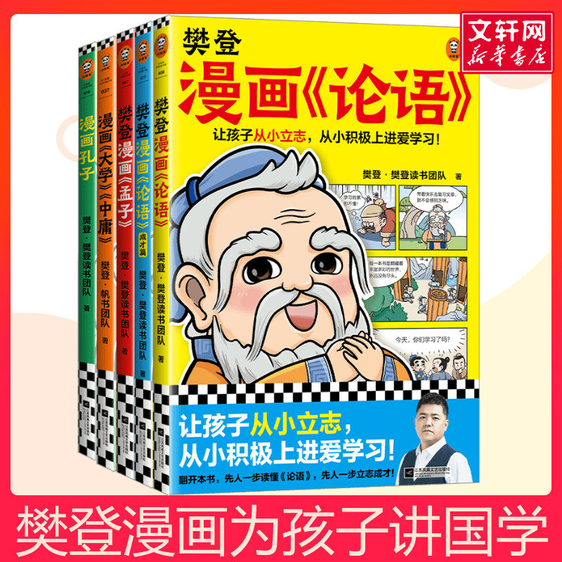 樊登漫画为孩子讲国学