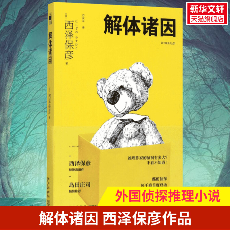 新华书店正版 外国科幻,侦探小说 文轩网