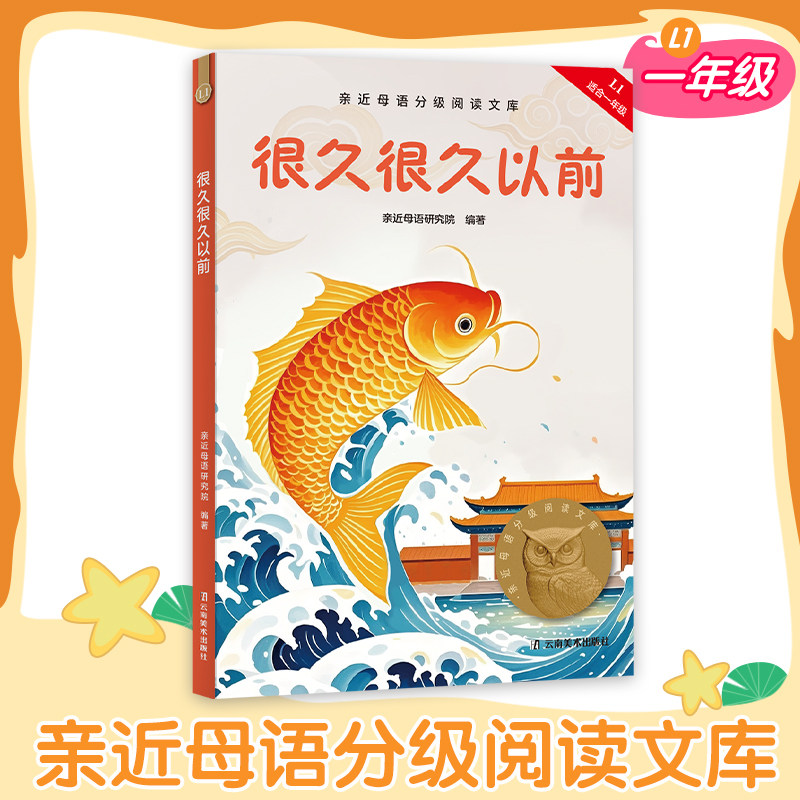 很久很久以前大树上的书节日的传说小鸟念书彼得兔的故事中文分级阅读一年级6-12岁小学生常读课外书籍小巴掌童话我想养一只鸭子图片