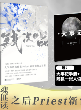 【新华文轩】残次品完结篇 全集2册【赠人设卡+大事记】Priest默读六爻大哥有匪1234后青春言情小说畅销书正版书籍