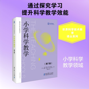 【新华文轩】小学科学教学 (英)温·哈伦(Wynne Harlen),(英)安妮·奎尔特(Anne Qualter) 著 正版书籍 新华书店旗舰店文轩官网