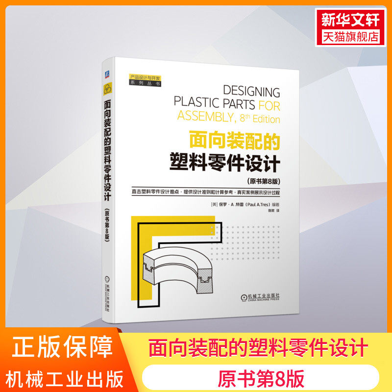 新华书店正版 机械工程 文轩网