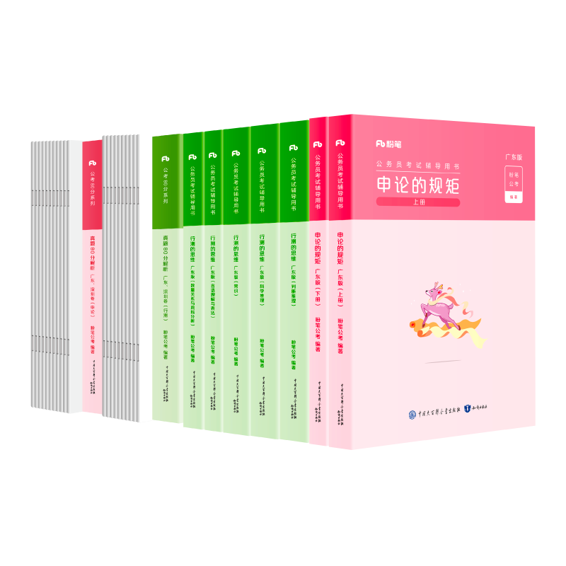粉笔广东省公务员考试教材真题