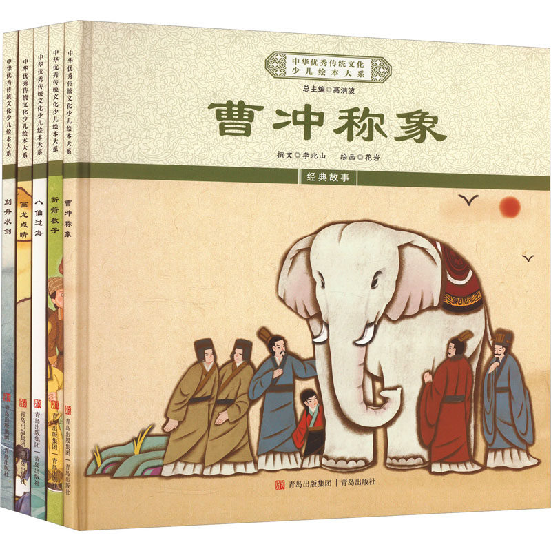 中华优秀传统文化少儿绘本精装5册 中华传统故事绘本 3-6岁儿童绘本故事书中国传统文化亲子阅读宝宝睡前故事书籍儿童读物