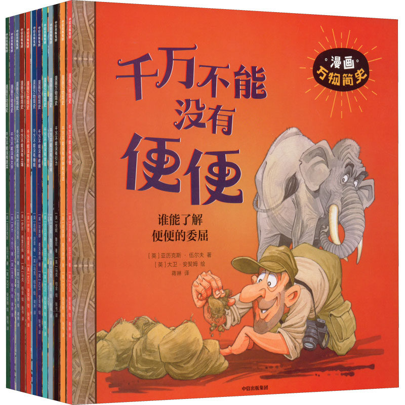 【新华文轩】漫画万物简史(全12册) (英)亚历克斯·伍尔夫 等 正版书籍 新华书店旗舰店文轩官网 中信出版社