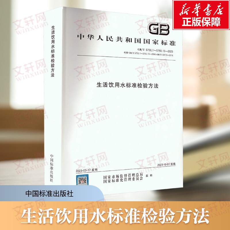 新华书店正版 计量标准 文轩网