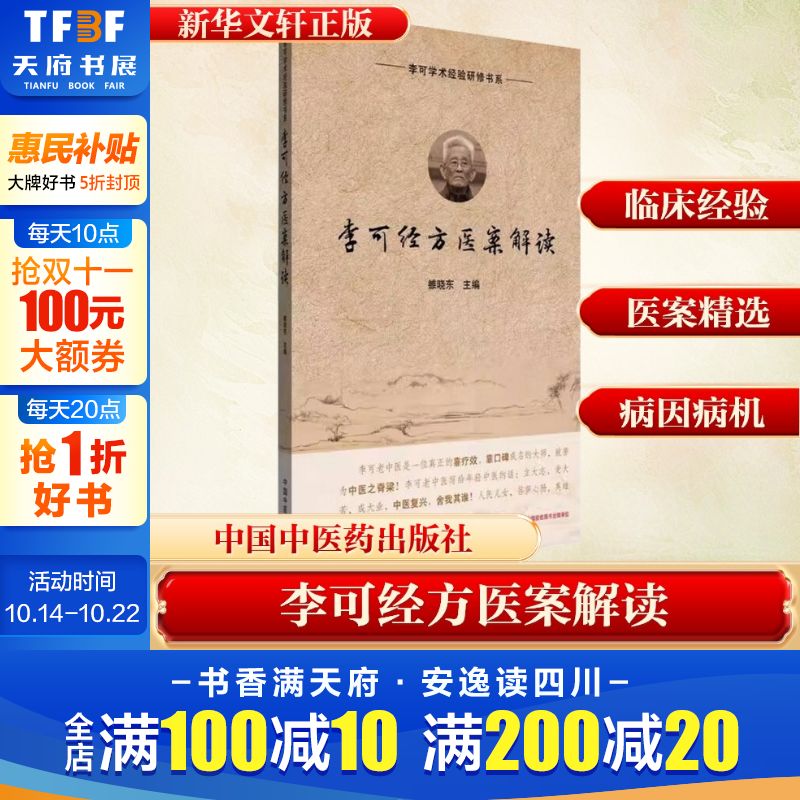 新华书店正版 方剂学、针灸推拿 文轩网