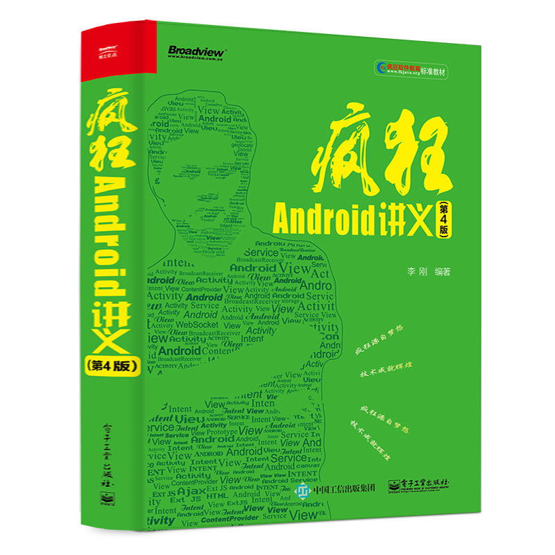 疯狂Android讲义 第4版 李刚 基于Android9全新升级 疯狂安卓讲义 移动应用程序开发教程书籍从入门到精通 android studio编程开发