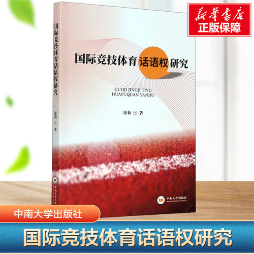 新华书店正版 体育 文轩网