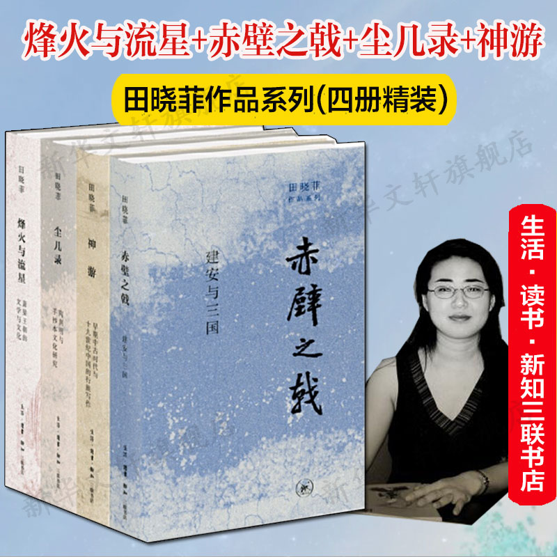 田晓菲作品系列套装4册正版书籍