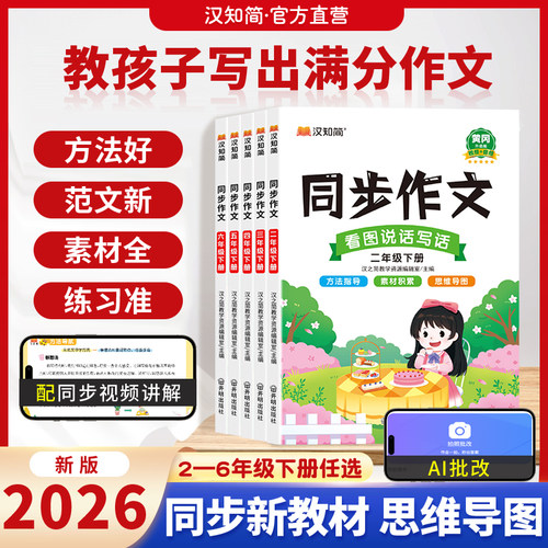 新华书店正版 小学同步作文 文轩网