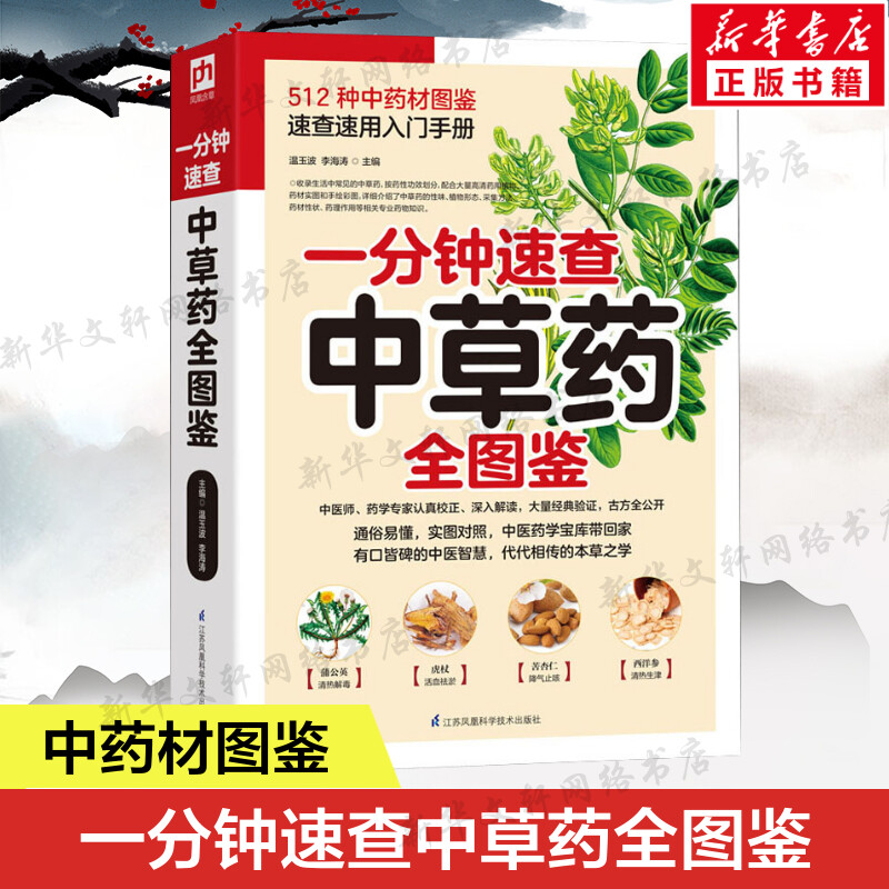 新华书店正版 家庭保健 文轩网