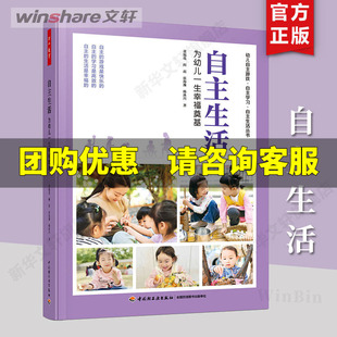 自主生活为幼儿一生幸福奠基 董旭花 万千教育学前 27个视频70多个生动案例幼儿教育实践现场完美地结合自主游戏自主学习 正版书籍