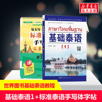 基础泰语1+每天一点廖宇夫编著