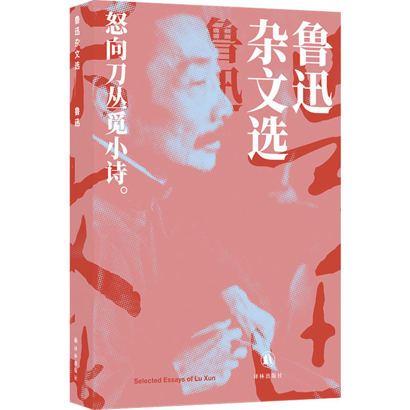 【新华文轩】鲁迅杂文选 鲁迅 正版书籍小说畅销书 新华书店旗舰店文轩官网 译林出版社,书籍/杂志/报纸,现代/当代文学,淘宝优惠券,粉丝福利购,淘宝优惠卷