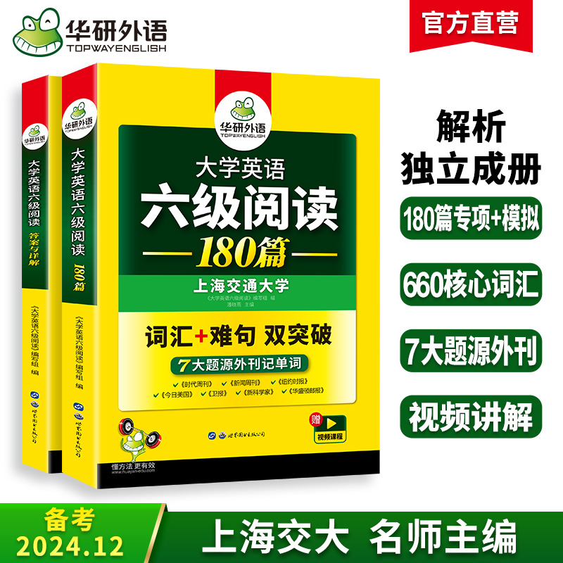 新华书店正版 外语－英语六级 文轩网